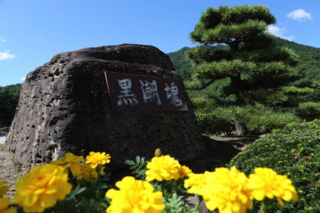 黒潮魂の石碑