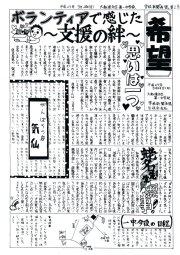 希望新聞