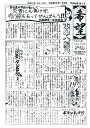 希望新聞