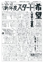 希望新聞