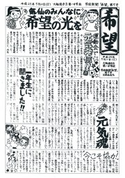 希望新聞