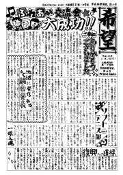 希望新聞
