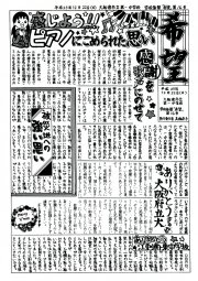 希望新聞
